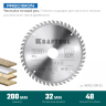 Диск пильный PRECISION, повышенный ресурс 36952-200-32 купить в Нягани