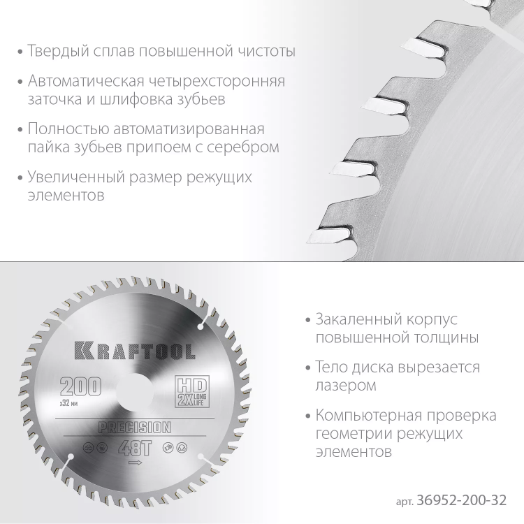 Диск пильный PRECISION, повышенный ресурс 36952-200-32 купить в Нягани