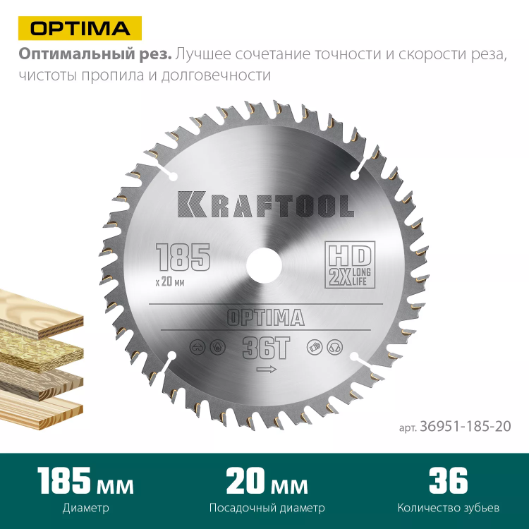 Диск пильный OPTIMA, повышенный ресурс 36951-185-20 купить в Нягани