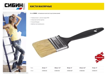 Кисть плоская СИБИН, пластиковая ручка, светлая щетина, 25мм 01008-025 купить в Нягани