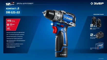 ЗУБР КОМПАКТ #3, 12 В, 45 Н·м, 2 АКБ тип Т7 (2 А·ч), дрель-шуруповерт, BRUSHLESS, кейс, Профессионал (DB-121-22) купить в Нягани