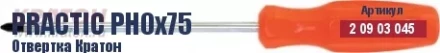 Отвертка Кратон Master PH0х150 2 09 02 046 купить в Нягани