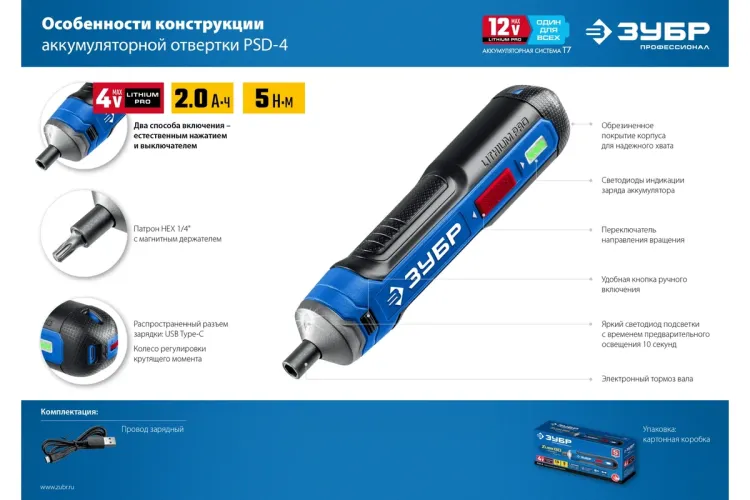 ЗУБР ZUBR GO 4 Vmax, аккумуляторная отвертка, Профессионал (PSD-4) купить в Нягани