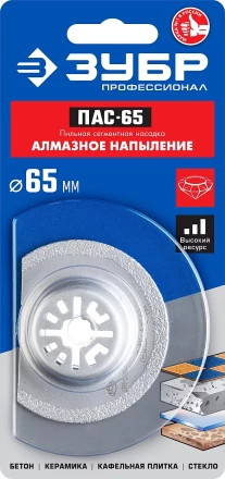 ЗУБР ПАС-65 UniLock, 65 мм, OIS-хвост., насадка сегментная, Профессионал (15564-65) купить в Нягани