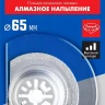 ЗУБР ПАС-65 UniLock, 65 мм, OIS-хвост., насадка сегментная, Профессионал (15564-65) купить в Нягани