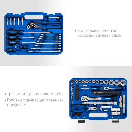 ЗУБР Универсал-76, 76 предм., (1/2+ 1/4), универсальный набор инструмента, Профессионал (27670-H76) купить в Нягани