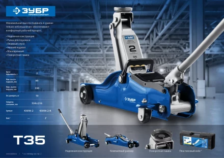 Домкрат гидравлический подкатной T35, 2т, 85-330мм, в кейсе, ЗУБР Профессионал 43056-2-K купить в Нягани