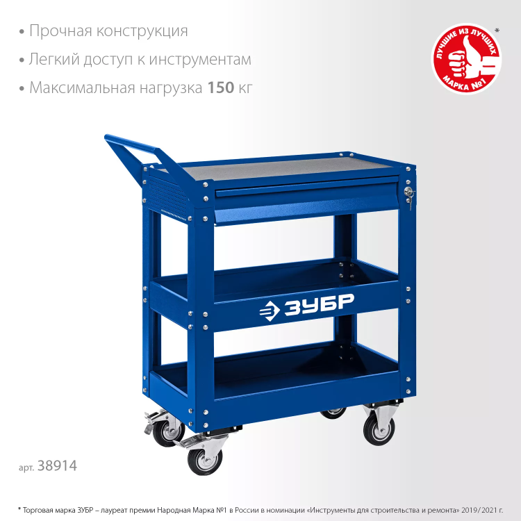 ЗУБР 820 х 405 х 955 мм, инструментальная тележка с выдвижным ящиком + 2 полки, Профессионал (38914) купить в Нягани