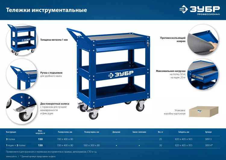 ЗУБР 820 х 405 х 955 мм, инструментальная тележка с выдвижным ящиком + 2 полки, Профессионал (38914) купить в Нягани