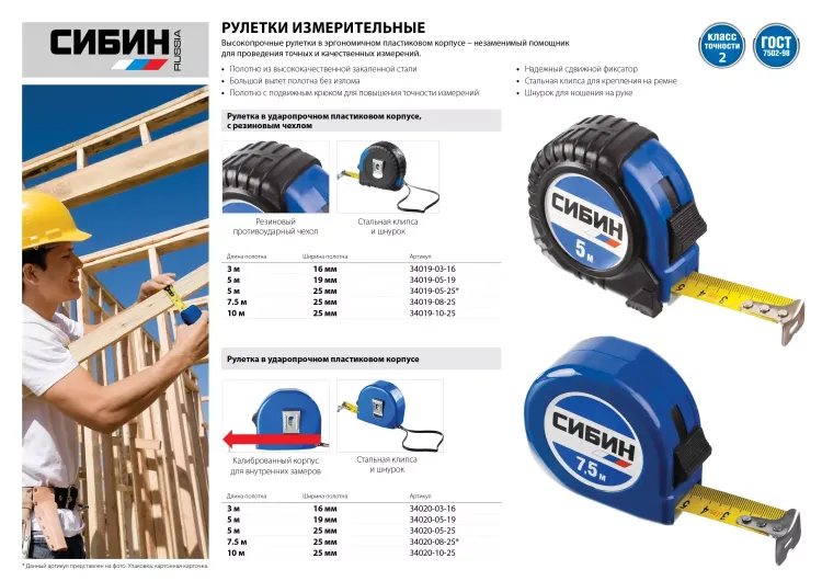 Рулетка СИБИН, пластиковый корпус, 7,5м/25мм 34020-08-25 купить в Нягани