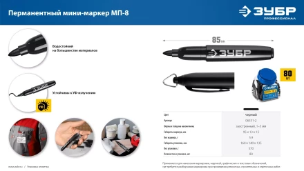 ЗУБР Мини черный, 1-3 мм, 80 шт, перманентный маркер (06331-2) купить в Нягани