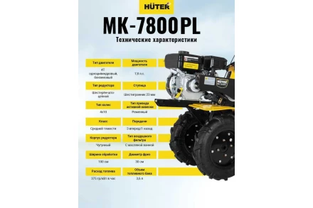 Сельскохозяйственная машина Huter МК-7800PL BIG FOOT купить в Нягани
