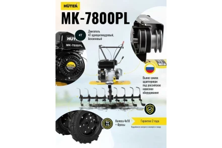 Сельскохозяйственная машина Huter МК-7800PL BIG FOOT купить в Нягани