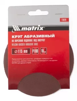 Круг абразивный на ворсовой подложке под липучку P 120 115 мм 10 штук MATRIX 73827 купить в Нягани