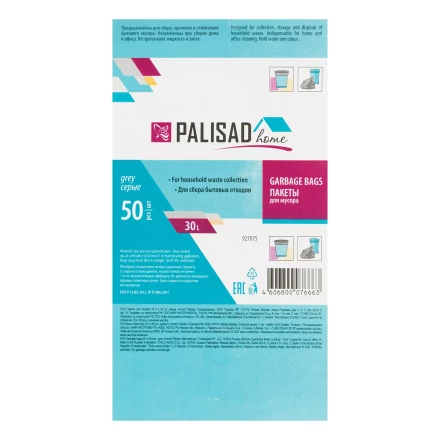 Пакеты для мусора 30 л x 50 шт. серые, Home Palisad 927075 купить в Нягани