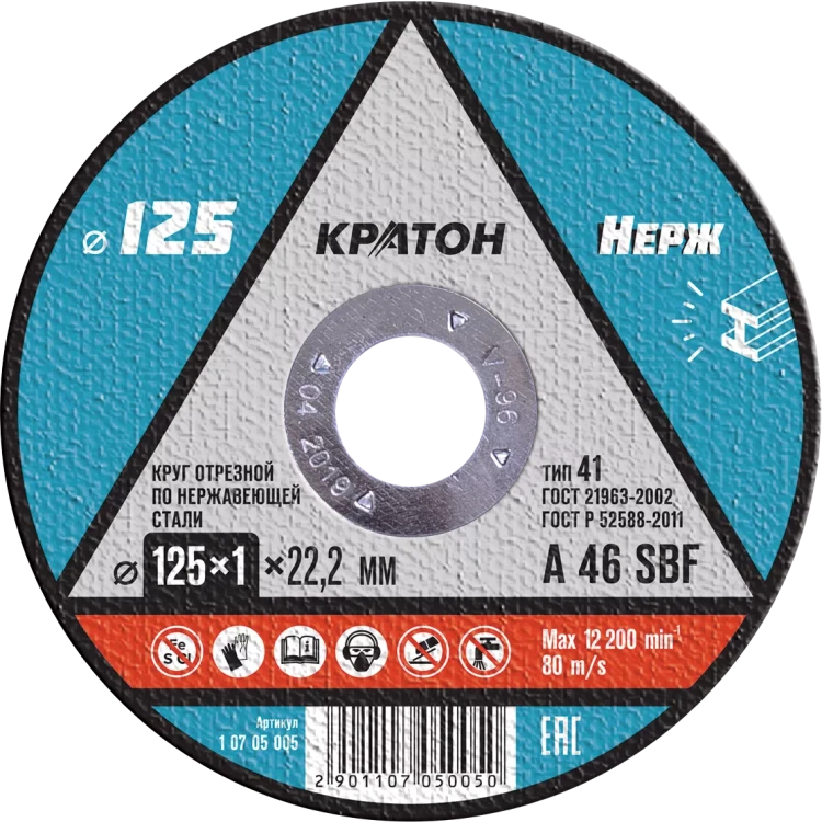 Круг отрезной по нержавеющей стали A46SBF O125 х 22,2 х 1мм  Кратон 1 07 05 005 купить в Нягани