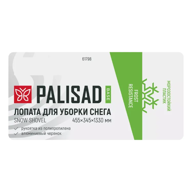 Лопата для уборки снега Palisad 61798, полипропилен, 455х345х1330 мм, алюминиевый черенок, BASE купить в Нягани