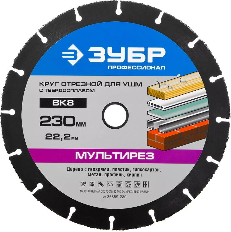 Отрезной круг "МУЛЬТИРЕЗ-ВК8" для УШМ, 230х22,2мм, ЗУБР 36859-230 купить в Нягани