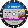 Отрезной круг "МУЛЬТИРЕЗ-ВК8" для УШМ, 230х22,2мм, ЗУБР 36859-230 купить в Нягани