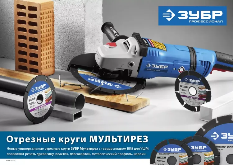 Отрезной круг "МУЛЬТИРЕЗ-ВК8" для УШМ, 230х22,2мм, ЗУБР 36859-230 купить в Нягани
