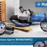 Отрезной круг "МУЛЬТИРЕЗ-ВК8" для УШМ, 230х22,2мм, ЗУБР 36859-230 купить в Нягани