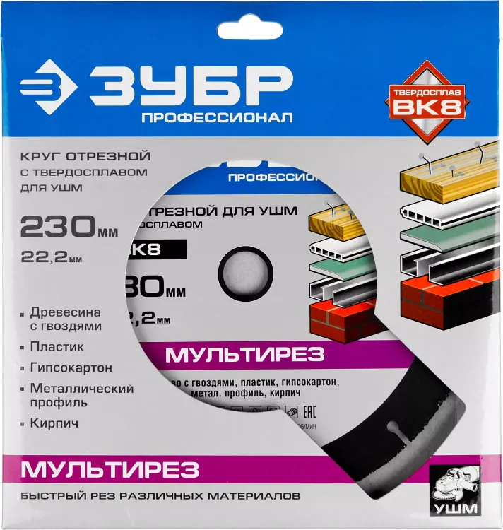 Отрезной круг "МУЛЬТИРЕЗ-ВК8" для УШМ, 230х22,2мм, ЗУБР 36859-230 купить в Нягани