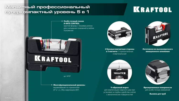 Мини-уровень KRAFTOOL 34787 купить в Нягани