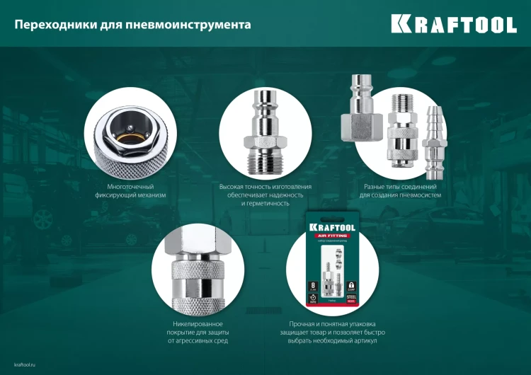 Переходники KRAFTOOL EXPERT QUALITAT для пневмоинструмента, резьба 1/4 06591-1/4 купить в Нягани