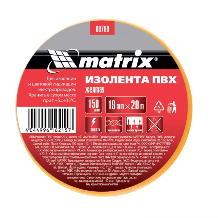 Изолента ПВХ 19 мм х 20 м желтая 150 мкм Matrix 88780 купить в Нягани