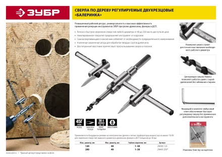 Сверла регулируемые по дереву серия МАСТЕР купить в Нягани