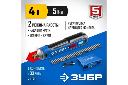 ЗУБР ZUBR GO 4 Vmax, аккумуляторная отвертка, кейс, 33 биты, Профессионал (PSD-4S) купить в Нягани