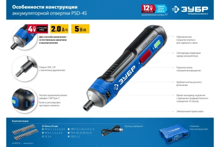 ЗУБР ZUBR GO 4 Vmax, аккумуляторная отвертка, кейс, 33 биты, Профессионал (PSD-4S) купить в Нягани