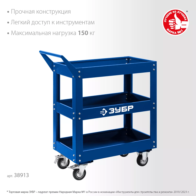 ЗУБР 820 х 405 х 955 мм, инструментальная тележка с 3 полками, Профессионал (38913) купить в Нягани