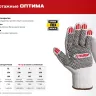 ЗУБР ОПТИМА, L (9), х/б перчатки с ПВХ покрытием (точка), 10 класс (11440-L) купить в Нягани