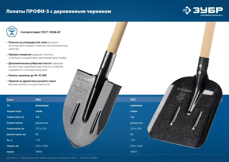 ЗУБР ПРОФИ-5 375х210х1450мм, полотно рессор.сталь 1.6мм закалено, c ребрами жесткости, черенок высш.сорт, тип ЛКО, штык. лопата, Профессионал (39455) купить в Нягани