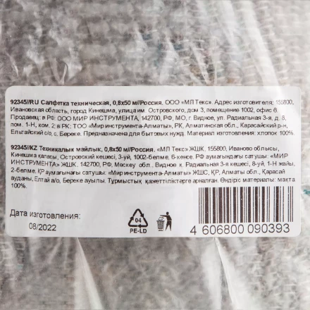Салфетка техническая, 0,8х50 м Россия 92345 купить в Нягани