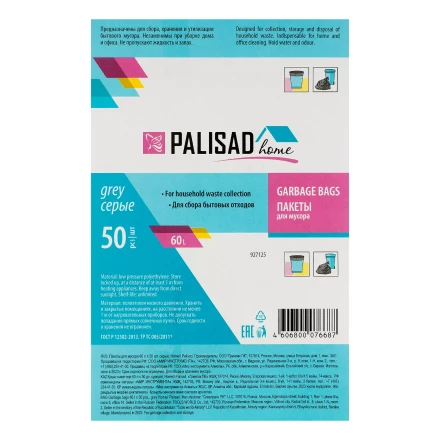 Пакеты для мусора 60 л x 50 шт. серые, Home Palisad 927125 купить в Нягани