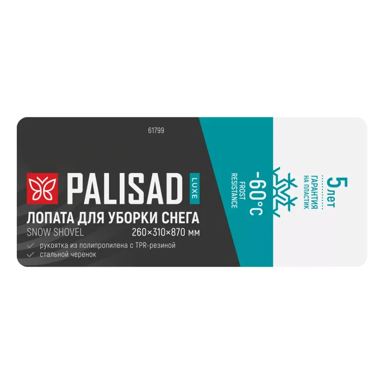 Лопата для уборки снега Palisad 61799, поликарбонат, 260х310х870 мм, стальной черенок, LUXE купить в Нягани