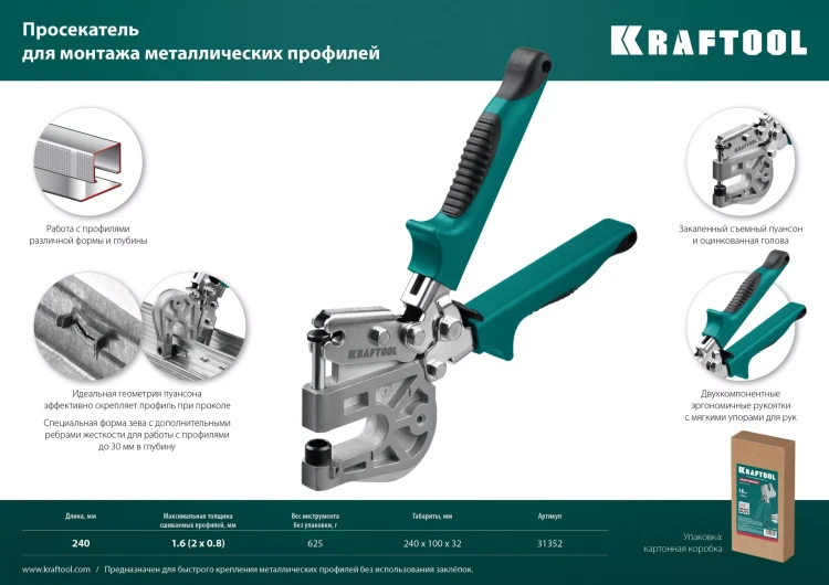 Просекатель для монтажа металлических профилей KAYMAN 31352 купить в Нягани