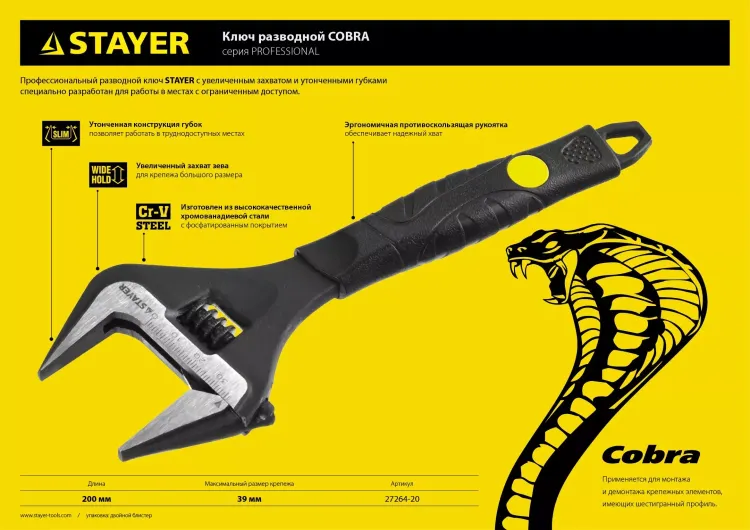 Ключ разводной COBRA, 200 / 39 мм, STAYER 27264-20 купить в Нягани
