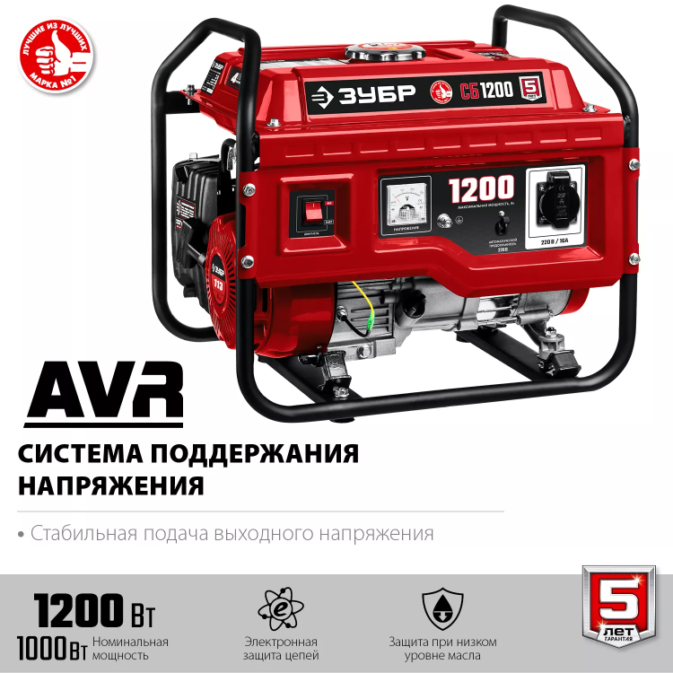 ЗУБР 1200 Вт, бензиновый генератор (СБ-1200) купить в Нягани