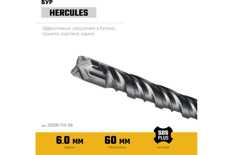 STAYER HERCULES-4Х 6x110 мм, SDS-plus бур (29290-110-06) купить в Нягани