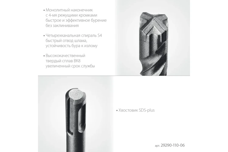 STAYER HERCULES-4Х 6x110 мм, SDS-plus бур (29290-110-06) купить в Нягани