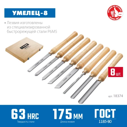ЗУБР УМЕЛЕЦ-8, 8 шт, Р6М5, набор ручных резцов по дереву, Профессионал (18374) купить в Нягани