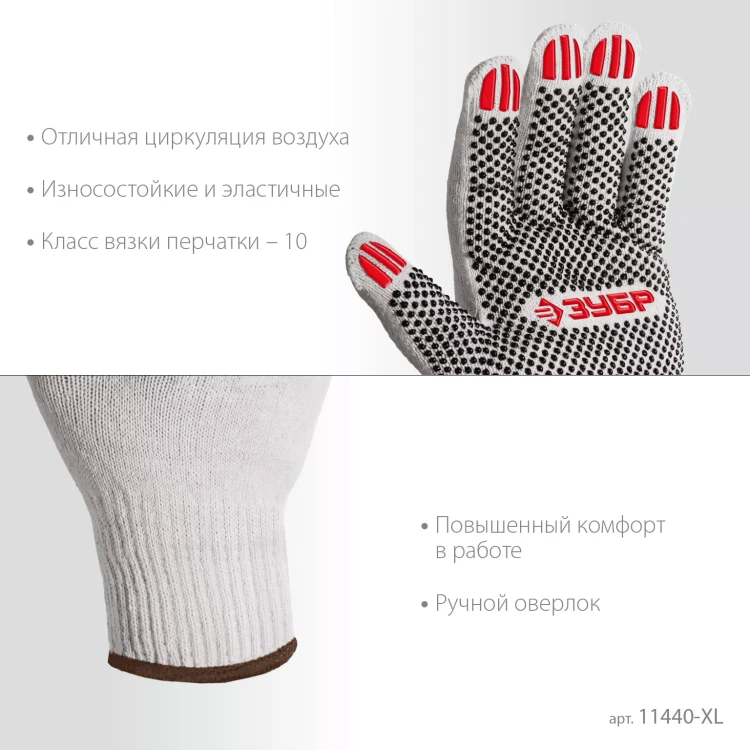 ЗУБР ОПТИМА, XL (10), х/б перчатки с ПВХ покрытием (точка), 10 класс (11440-XL) купить в Нягани