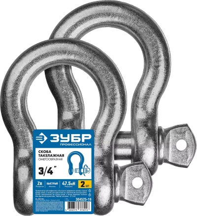 ЗУБР 3/4 (19.0 мм), 2 шт, палец 22 мм, г/п 4.75 тн, цинк, омегообразная скоба, Профессионал (304525-19) купить в Нягани