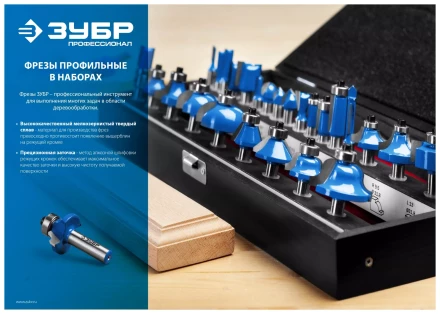 ЗУБР 4 шт, набор профильных фрез по дереву, Профессионал (28795-H4-2) купить в Нягани