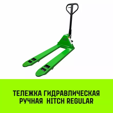 Тележка гидравлическая ручная HITCH REGULAR 2500KG 1150*550мм (полиуретановые ролики) купить в Нягани