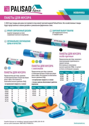 Пакеты для мусора с завязками 35 л x 15 шт. синие, Home Palisad 927155 купить в Нягани