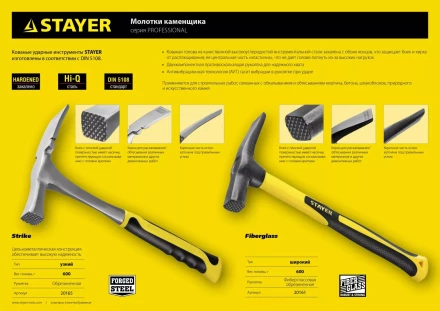 Молоток-кирочка КАМЕНЩИКА Fiberglass 600г с фиберглассовой рукояткой, STAYER Professional 20161 20161 купить в Нягани